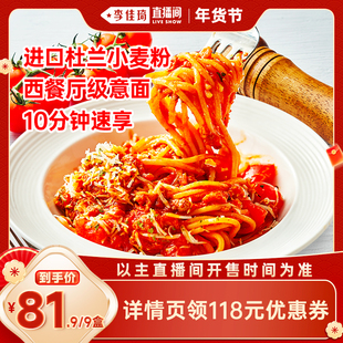 【李佳琦直播间】慕玛星厨经典番茄肉酱意面黑椒牛肉意粉儿童早餐