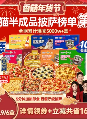 【香菇来了】慕玛星厨加热即食榴莲披萨半成披萨官方旗舰店