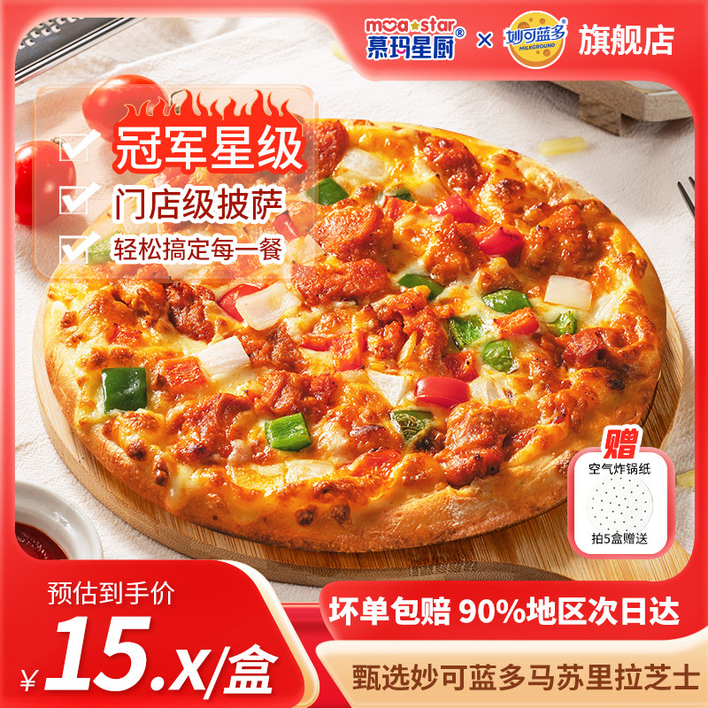 【品质甄选】慕玛星厨妙可蓝多半成品速食餐加热即食牛肉榴莲披萨属于什么档次？