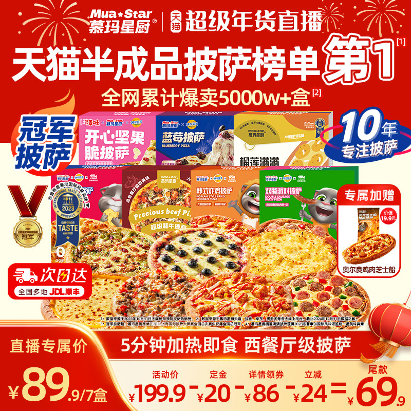 【超级年货节】慕玛星厨半成品披萨速食加热即食早餐儿童比萨,粮油调味/速食/干货/烘焙,预制披萨/面团,淘宝优惠券,粉丝福利购,淘宝优惠卷