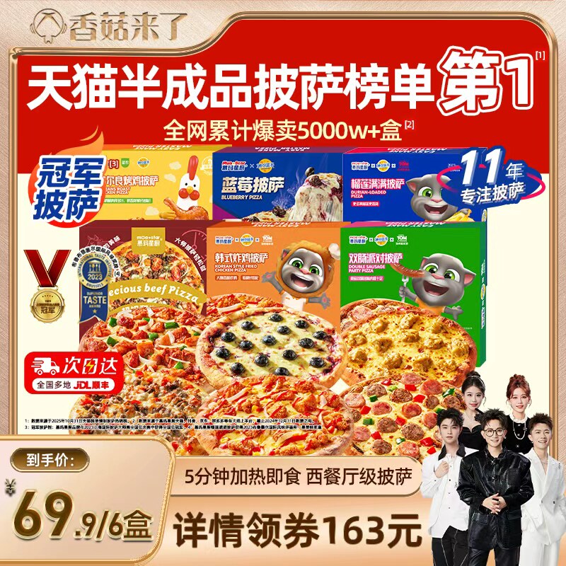 【香菇来了】慕玛星厨加热即食榴莲披萨半成披萨官方旗舰店