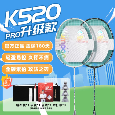 熏风K520羽毛球拍K520pro升级版 4U超轻碳素纤维薰风单拍套装正品