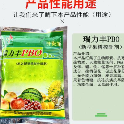 华叶瑞力丰PBO 新型果树控旺控梢剂促进花芽分化膨果着色叶面肥