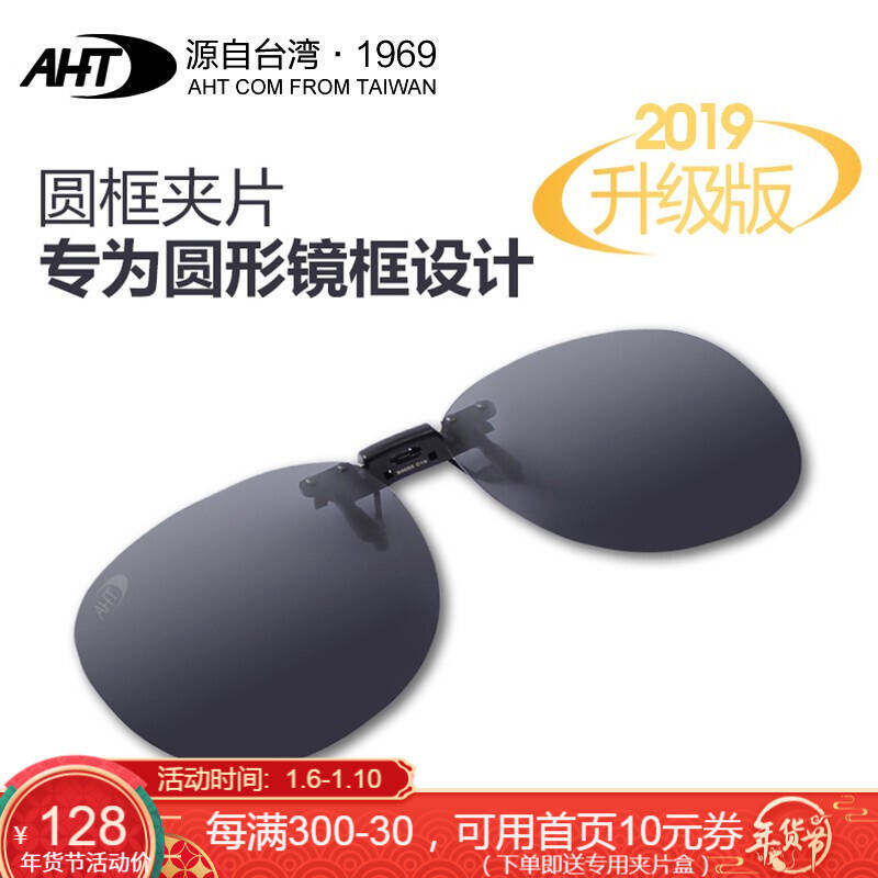 AHT圆框墨镜夹片超轻偏光近视太阳镜夹片驾驶镜司机镜 黑色圆框