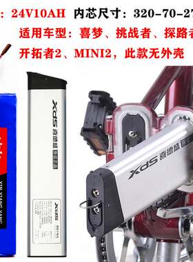 喜德盛电动车锂电池24V挑战者36v先行者mini2开拓者3传奇48v传说7