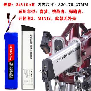 喜德盛电动车锂电池24V挑战者36v先行者mini2开拓者3传奇48v传说7