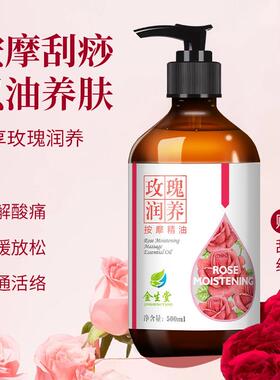 玫瑰按摩精油全身体通经络面部肩颈开背刮痧推拿油spa美容院专用