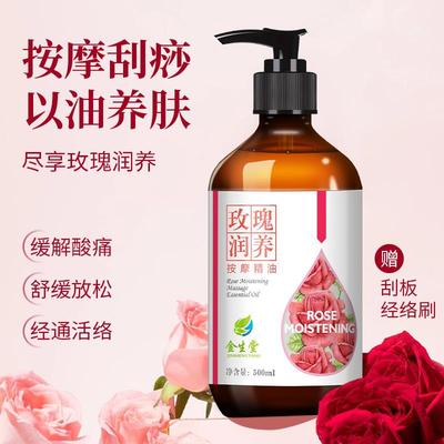 玫瑰按摩精油全身体通经络面部肩颈开背刮痧推拿油spa美容院专用