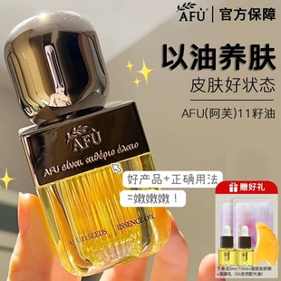 抗皺修護(hù)面部精油官方正品 阿芙11籽精油afu精華油干皮保濕