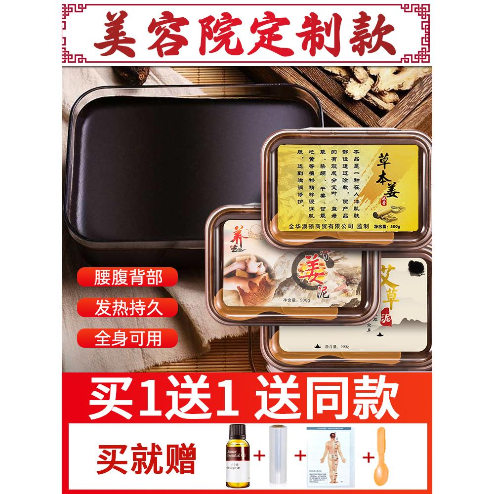 同仁堂泥灸热敷宫寒美容院通用药灸姜艾灸泥灸膏发热泥疗正品套盒