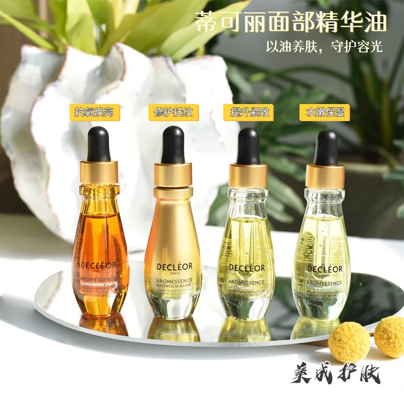 法国蒂可丽Decleor精华油白兰苦橙花绿橘精油 保湿淡纹抗氧紧致