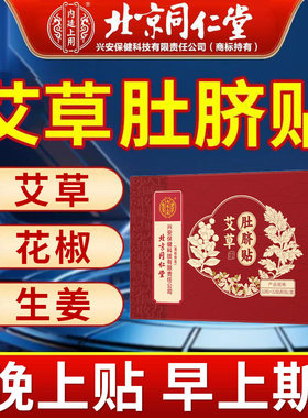 北京同仁堂内廷上用艾草