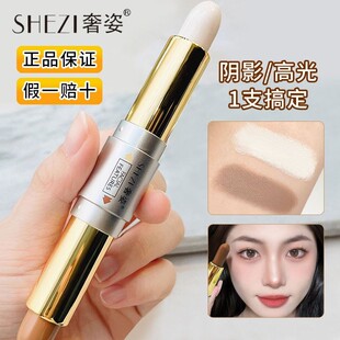 正品奢姿魅颜双头高光笔修容棒一体盘阴影鼻影侧影脸部提亮
