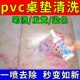 pvc桌垫清洗剂去马克水彩笔污渍发黄染色透明塑料门帘桌面清洗剂