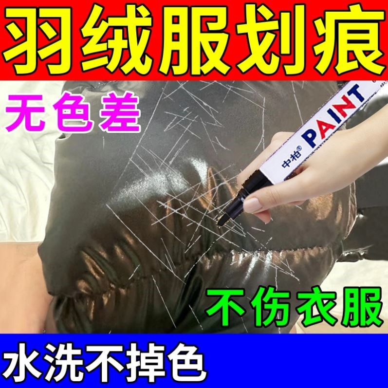 羽绒服补色划痕修复神器染色翻新涂层晒伤氧化褪黑衣物颜色恢复剂