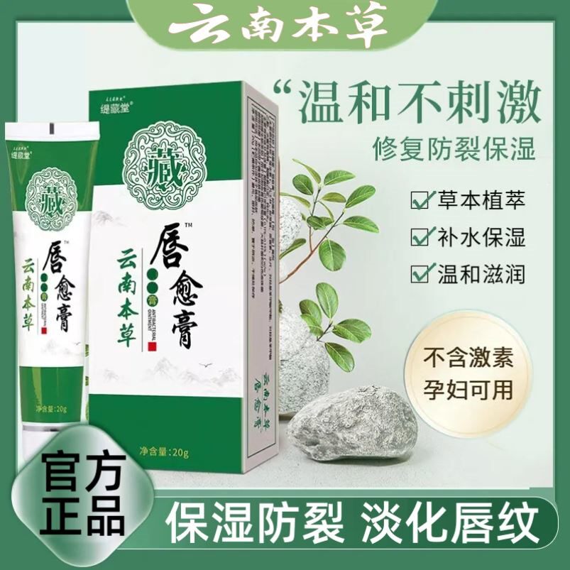 云南本草唇愈膏唇膏嘴唇干裂脱皮干燥保湿滋润烂嘴角红痒修复正品