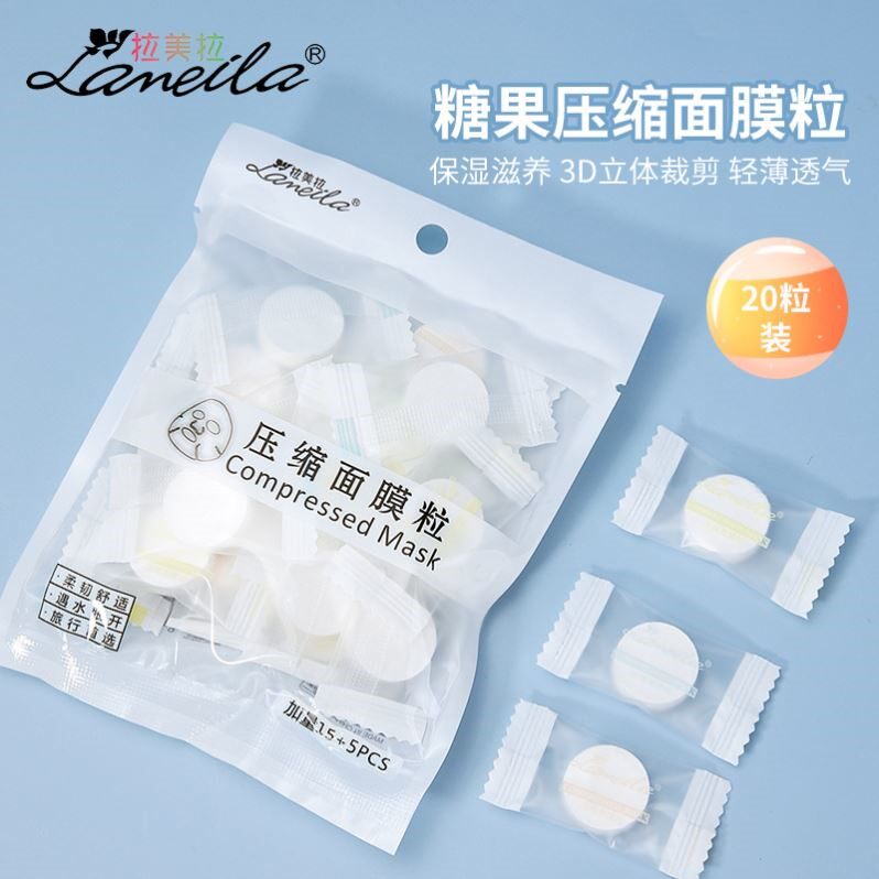 拉美拉 糖果压缩面膜粒 压缩面膜纸面膜布20粒 DIY自制面膜