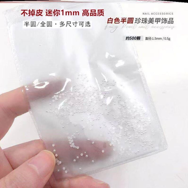 美甲小珍珠平底小钻装饰品指甲贴片半圆网红爆款圆形混搭1mm高亮