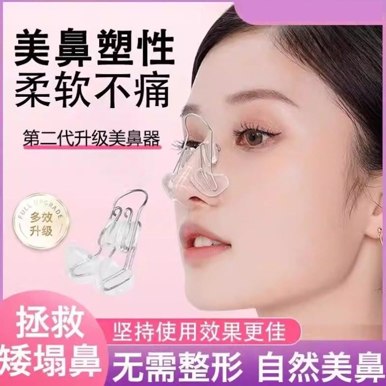 日本美鼻夹鼻梁变挺鼻子增高神器挺鼻器缩小鼻翼硅胶塑形矫正瘦鼻