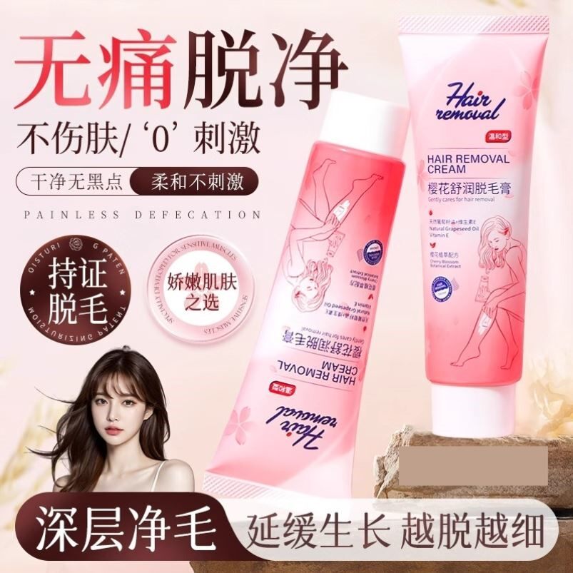 樱花舒润脱毛膏不留黑点温和脱毛腋下腿全身私密学生专用正品神器
