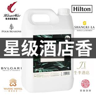 5L油性扩香机精油补充液酒店大堂香薰机专用雾化大容量香氛加湿器