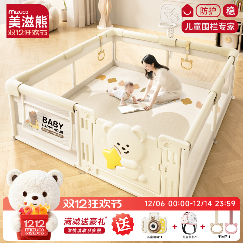 美滋熊围栏防护栏婴儿