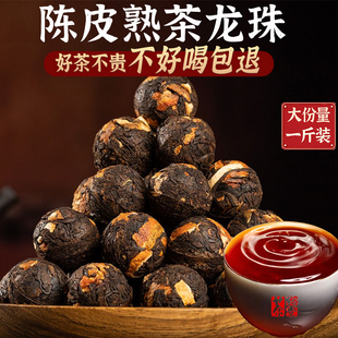 【茶厂批发】陈皮班章普洱熟茶龙珠勐海味柑普茶叶甘甜口粮茶泡煮