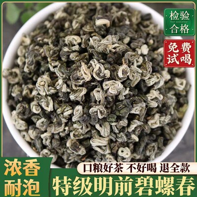 【可试喝】碧螺春浓香明前绿茶新茶特级云南碧螺春绿茶叶清香口粮