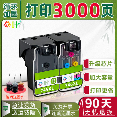 745746墨盒适用ts3170MX497