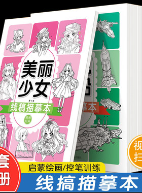 手绘线稿临摹画册儿童美少女少年人物素描本儿童入门视频教学涂色