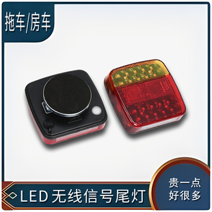 拖车用20LED无线拖挂车尾灯信号灯12V 24V可充电圆角方形红黄欧规