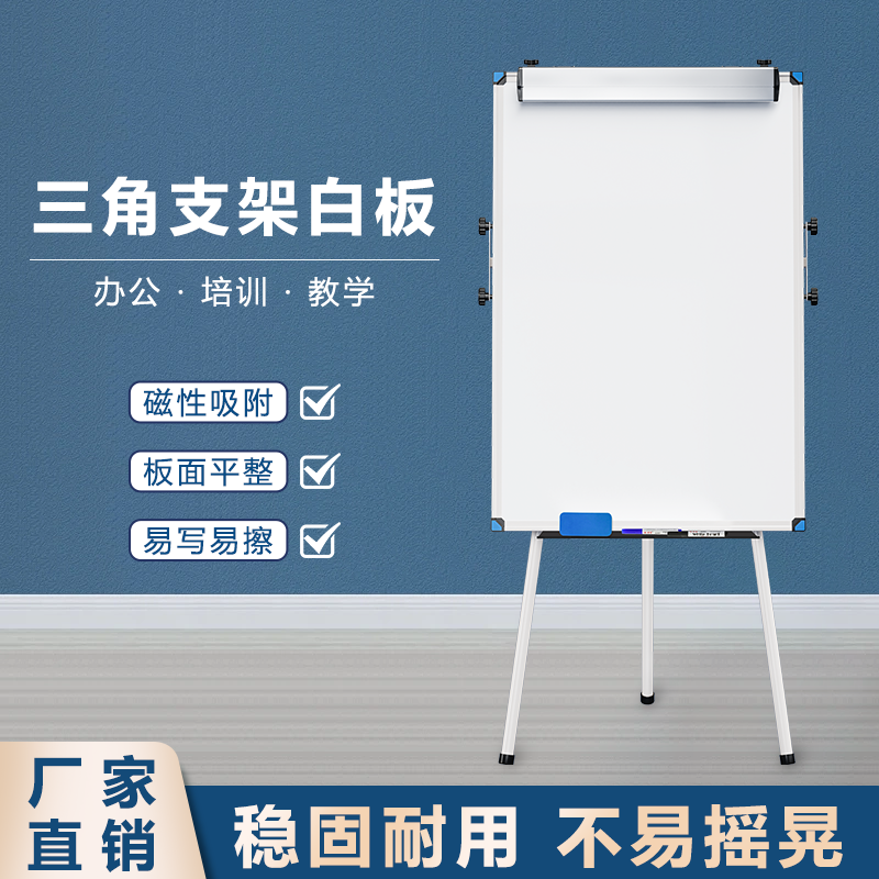 帆智星可夹纸三脚支架白板写字板可升降折叠办公磁性小黑板家用儿童画板白板教学培训大黑板告示板立式展板架