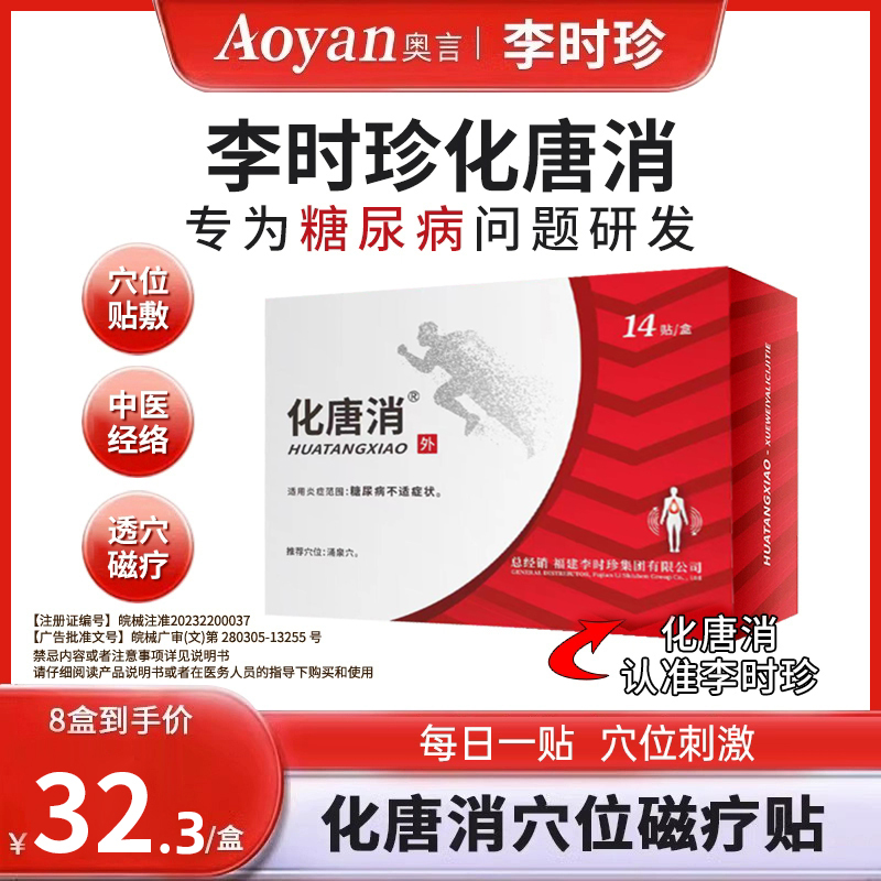 化唐消辅助调理糖尿病症状
