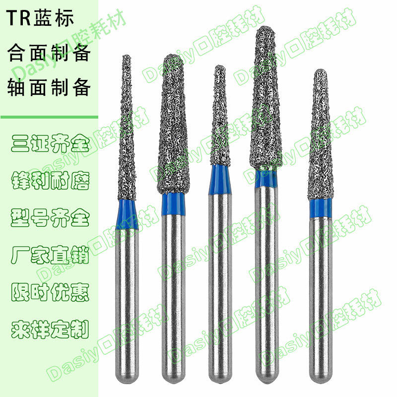 TR蓝标拔牙工具牙科高速车针金口腔护理设备礼盒