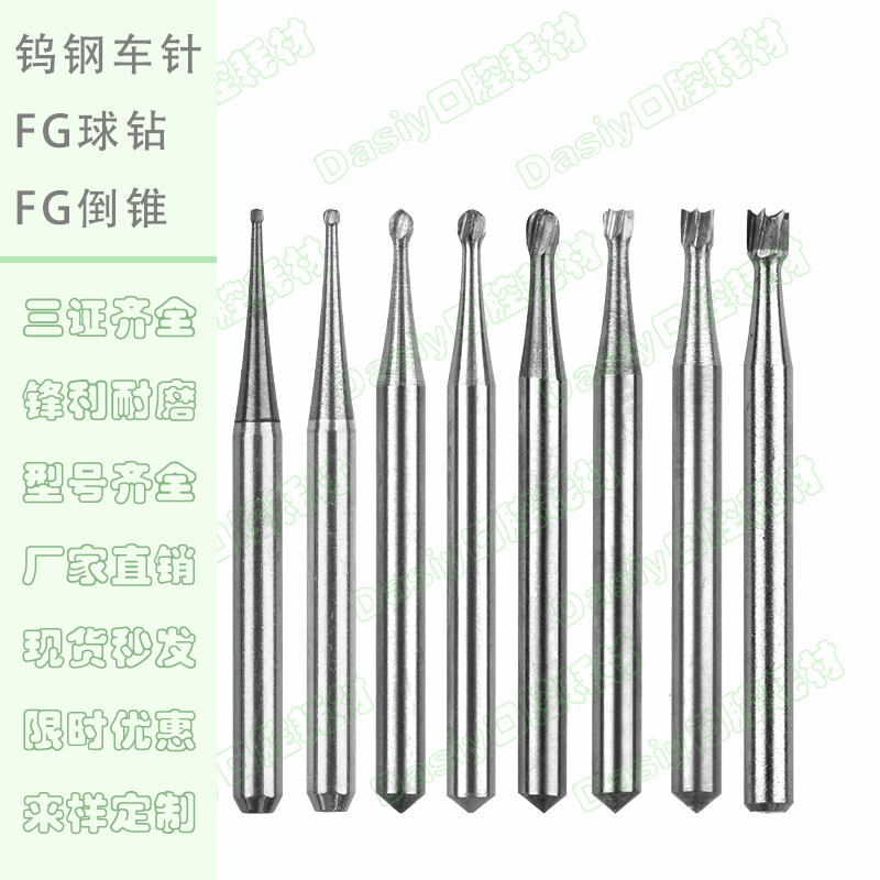 FG高速钨钢车针牙科球钻倒锥手机抛光磨头专用牙科口腔材料5支装 - 实物图