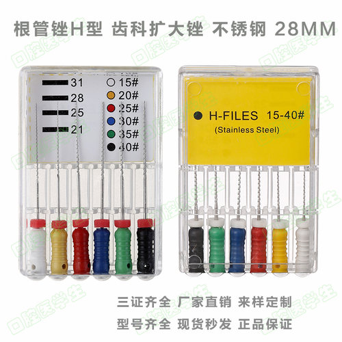 不锈钢H锉手用根管锉型号齐全