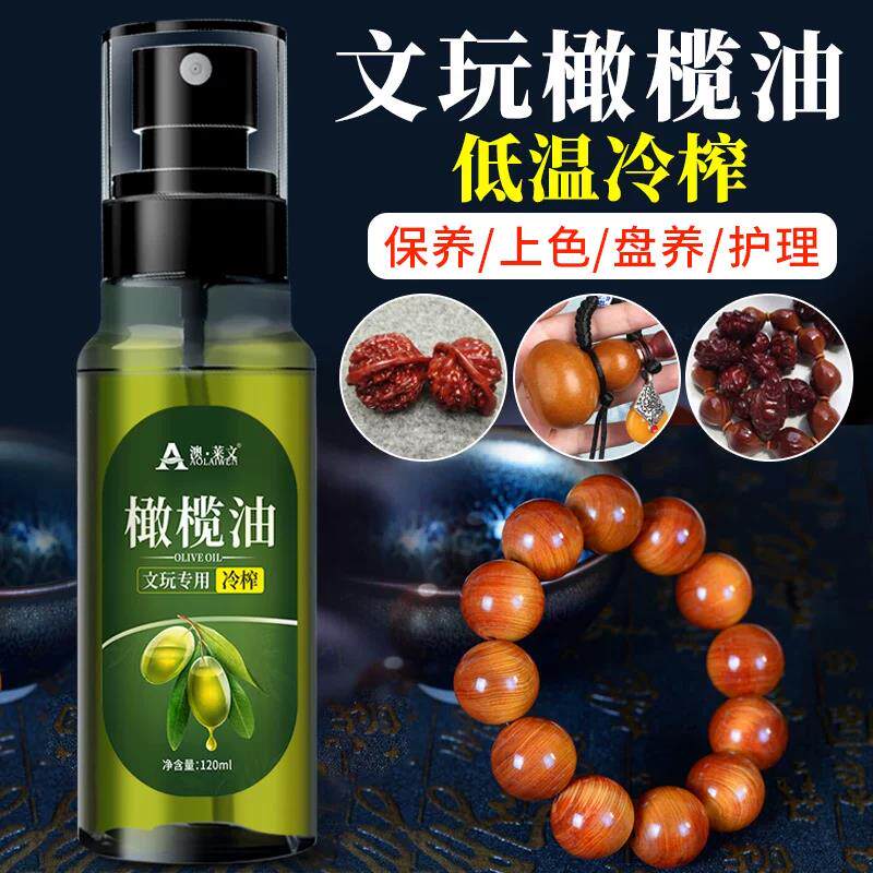 橄榄油文玩专用正品小叶紫檀核桃玉石菩提盘木手串家用保养瓶喷雾
