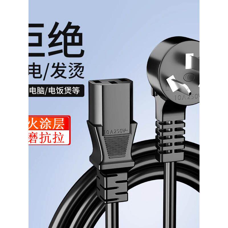 电脑电源线国标通用三芯台式主机显示器打印机电饭煲锅三孔带插头