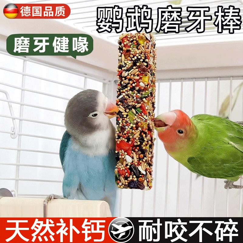 德国鹦鹉磨牙棒果蔬谷物虎皮小太阳玄凤专用训练啃咬奖励玩具用品