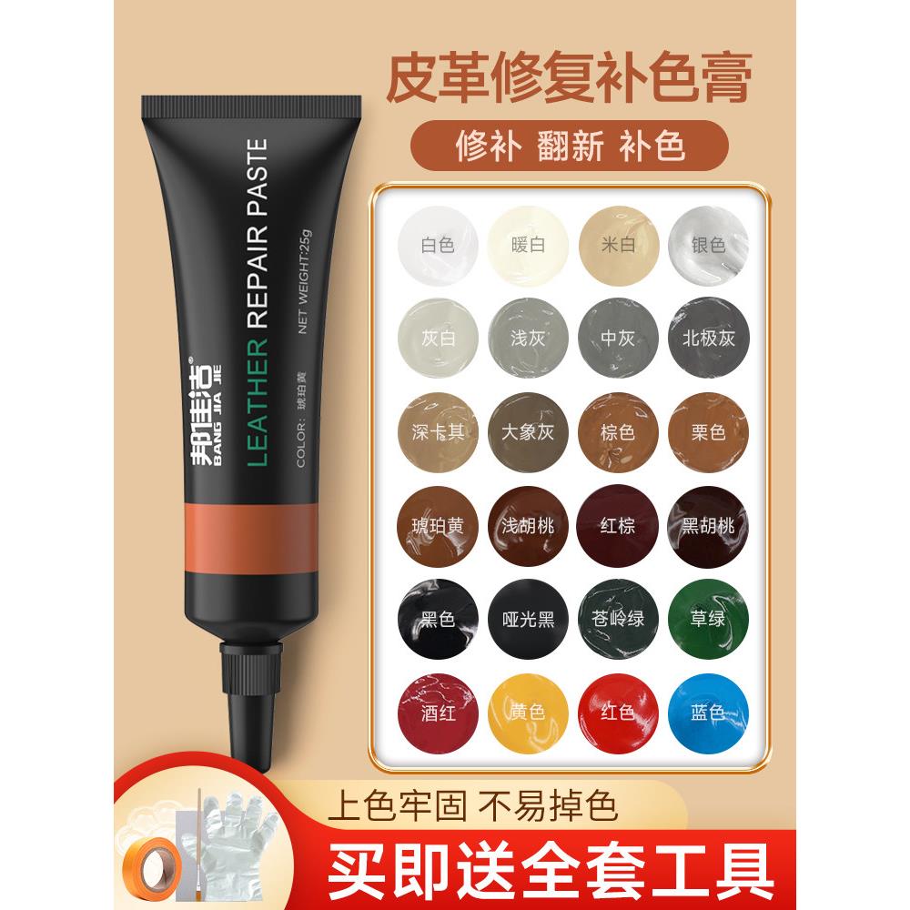 采购产品皮革修补霜,皮包补色,沙发皮鞋修补,染色修补霜,真皮