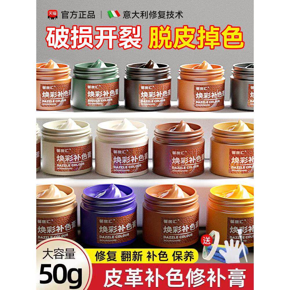 皮革修覆皮衣上色翻新剂真皮包沙发皮鞋磨损破修补伤补色膏染色漆