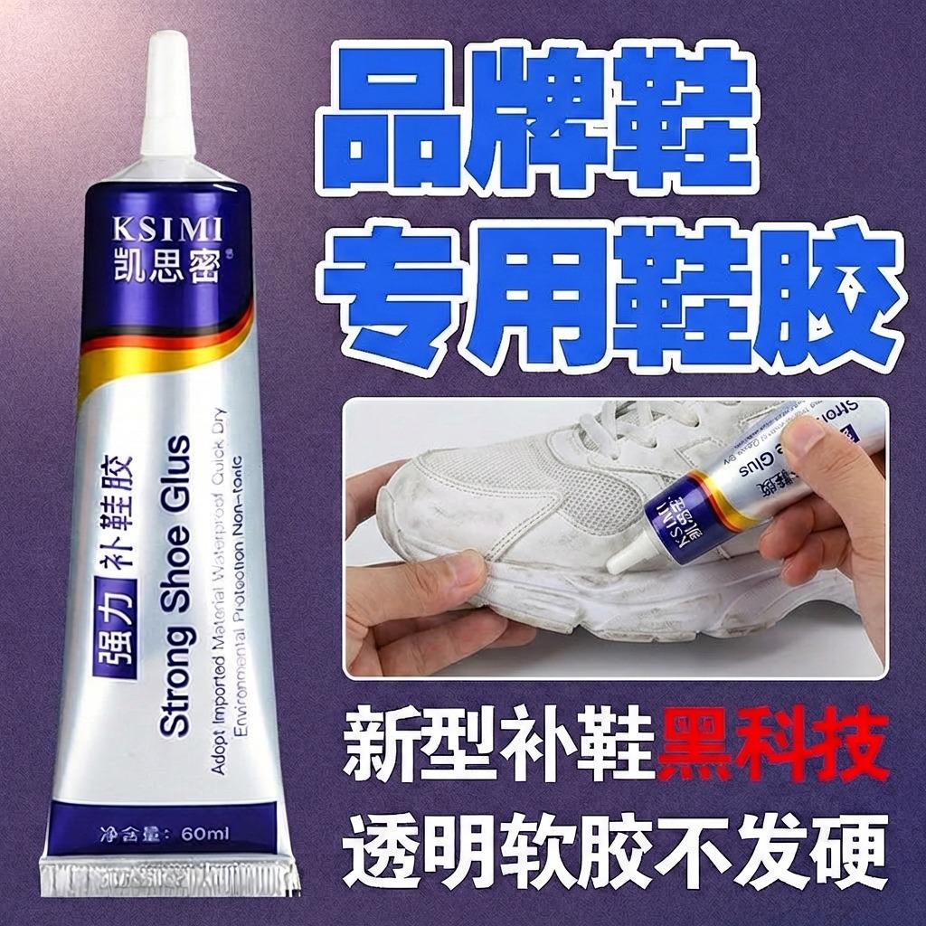粘鞋专用胶万能防水强力胶鞋厂专用粘鞋胶沾鞋子树脂软胶修鞋匠修