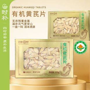 有机黄芪宁夏固原特产无硫熏道地菊花心黄芪药食同源煲汤泡茶原料