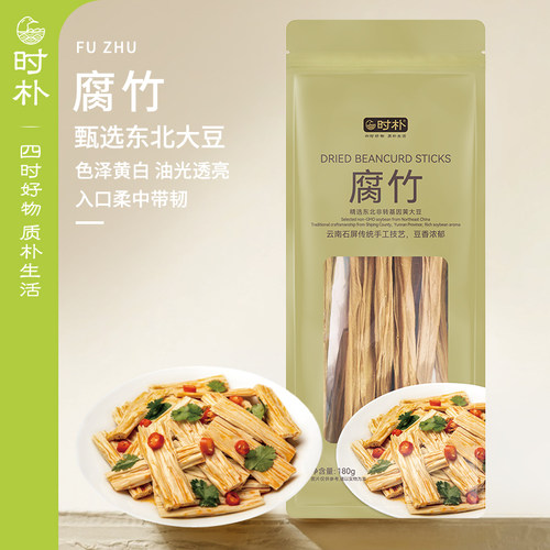 时朴云南石屏手工头层皮腐竹干货