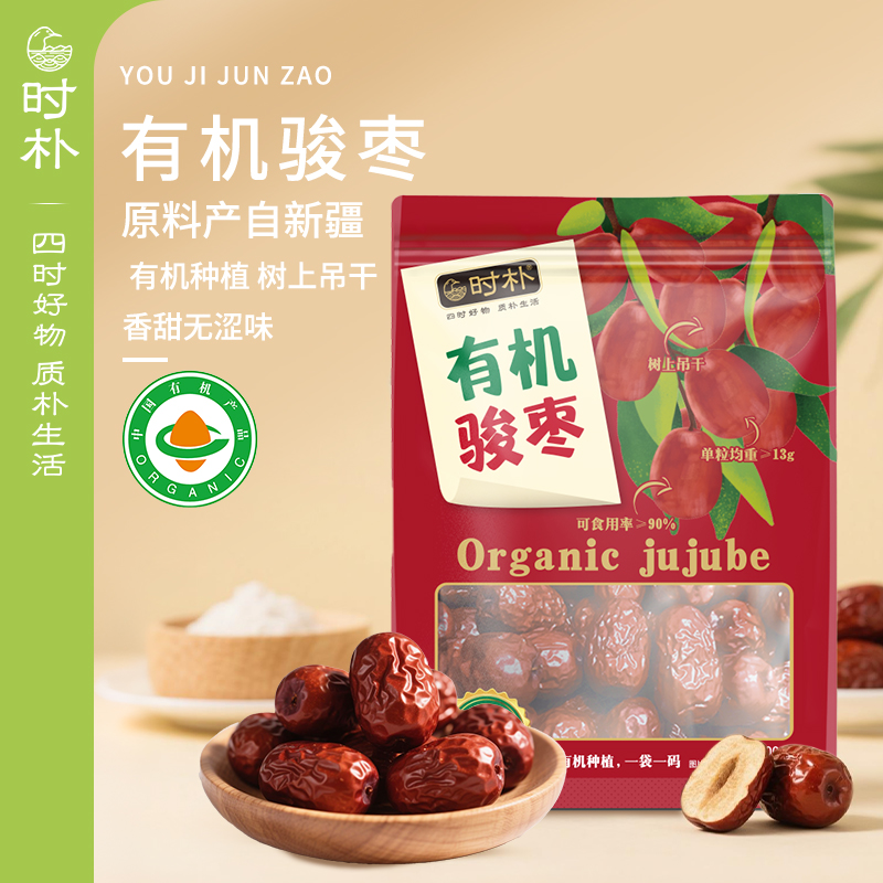 时朴有机骏枣500g新疆和田特级红枣煲汤零食即食大枣有机红枣干货