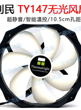 利民ty147超静音小4pin无光pwm温控大风量机箱cpu散热器风扇14cm