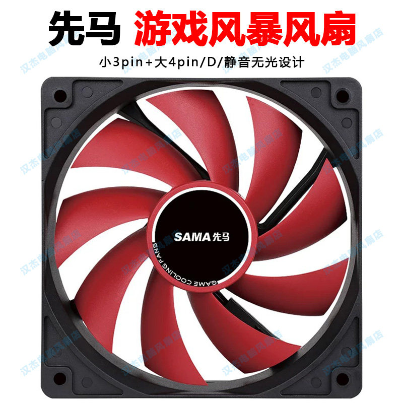先马游戏风暴超静音小3pin+大4pin/d无光电脑机箱cpu散热风扇12cm