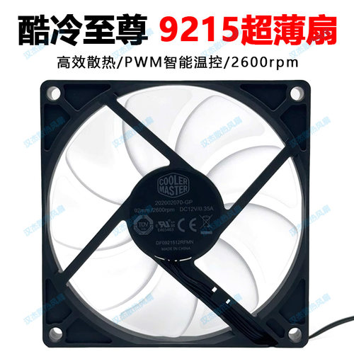 酷冷至尊9215超薄静音4pin无光pwm温控9015机箱cpu散热器风扇9cm