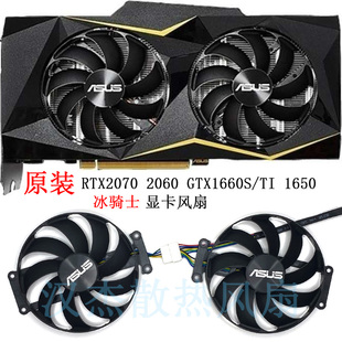 1650 RTX2060 原装 冰骑士 GTX1660S 2070 显卡双风扇 华硕ASUS