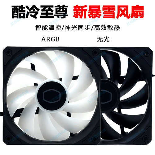 酷冷至尊暴雪T600PRO 620S D400K超静音机箱风冷cpu散热风扇12cm